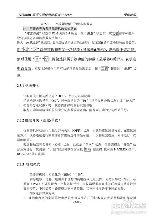 常州同惠th2810b,2618b,2775b數字電橋說明書