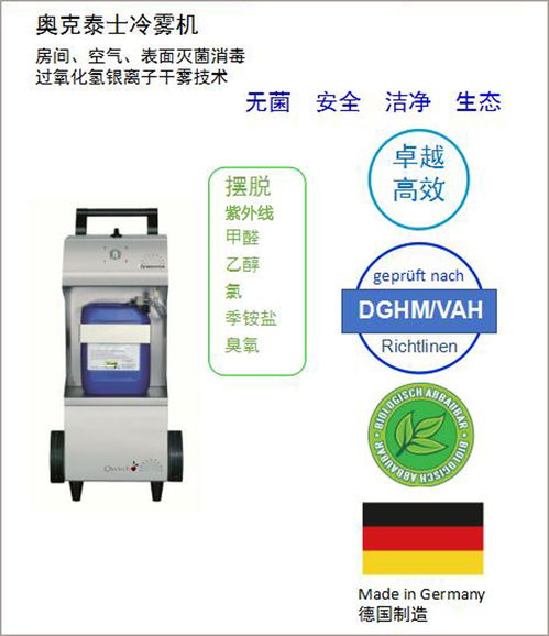 奧克泰士冷霧機(jī) 食品制藥廠潔凈區(qū)空間環(huán)境消毒滅菌的高效解決方案